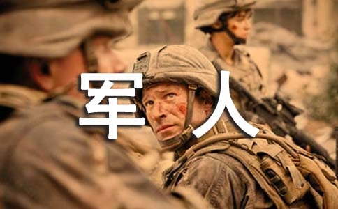 军人困难申请书