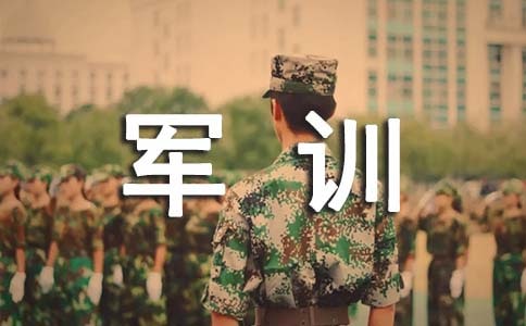 小学军训作文