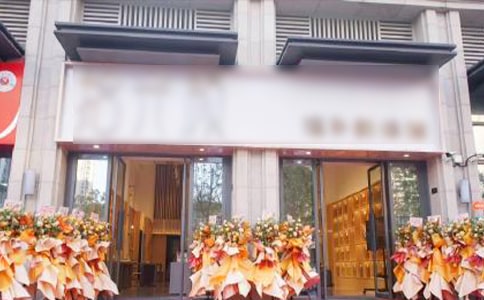 饭店开业的祝福语