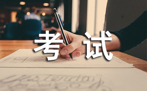 关于考试没考好的检讨书