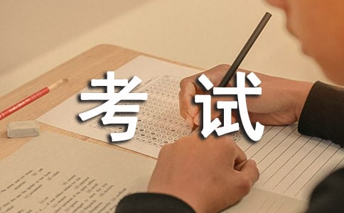 考试没考好反省检讨书