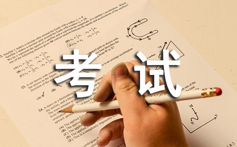 【精华】考试的日记汇编六篇
