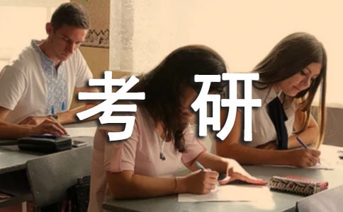考研复试推荐信