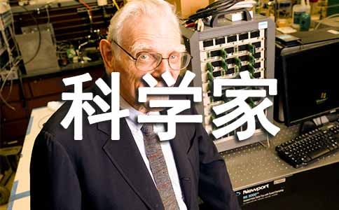《科学家的故事》读后感集锦(15篇)