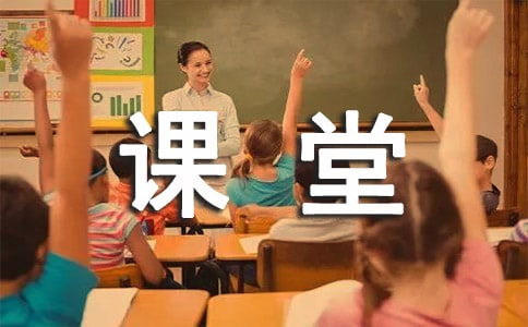 体验式音乐教学课堂实践心得体会