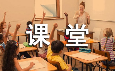 如何提高课堂教学质量心得体会