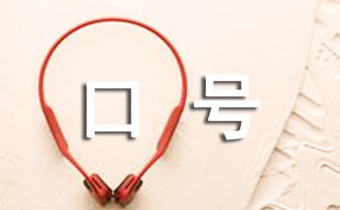 百日冲刺口号