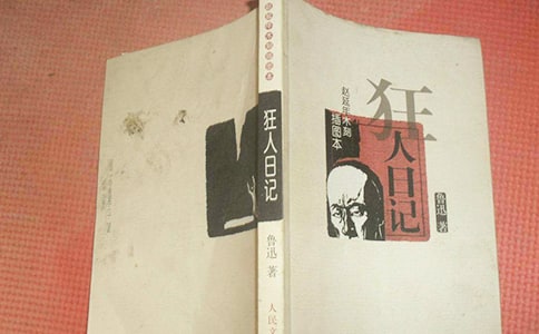 2022狂人日记读后感