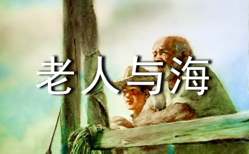 老人与海好词好句