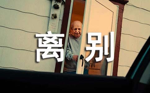 离别朋友圈说说语录汇总（精选80句）