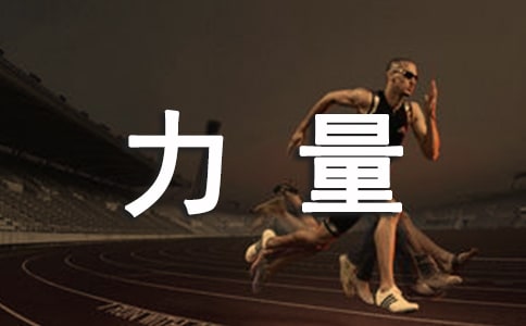 《团结就是力量》歌词