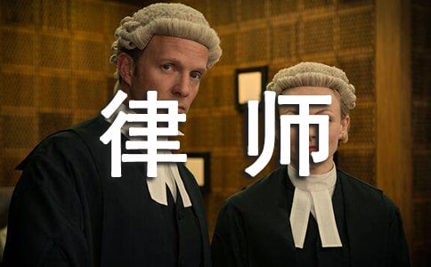 实习律师个人总结15篇