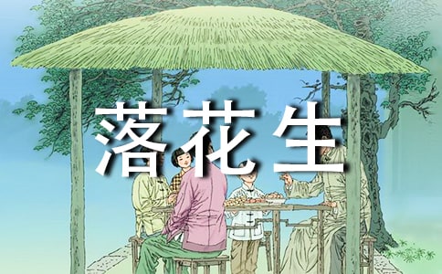 精选《落花生》教案3篇