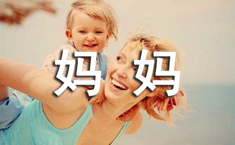 (优秀)我爱妈妈小学作文