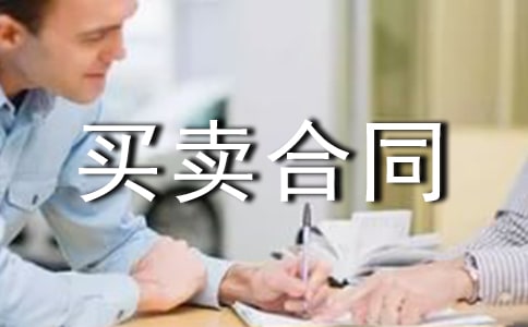 船舶买卖合同范本9篇