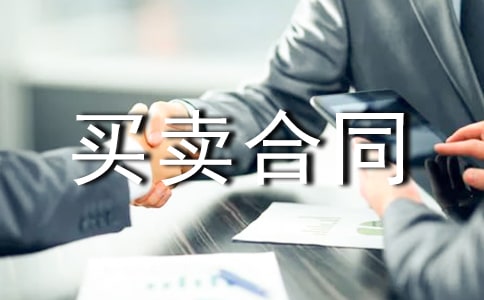 个人二手房买卖合同范本