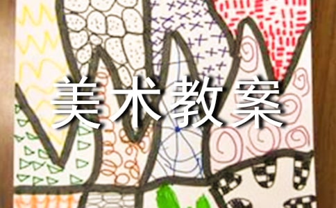 小班美术教案七彩蛋反思