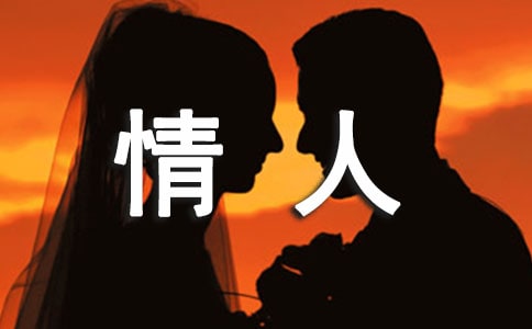 旧情人相逢感言
