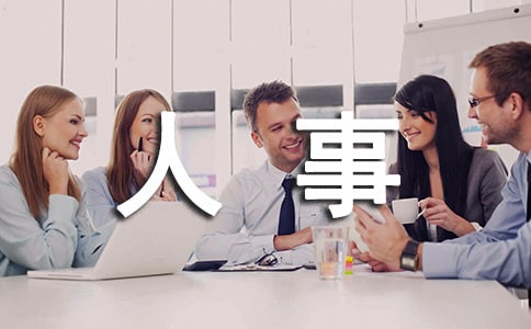 人事部门年度工作计划