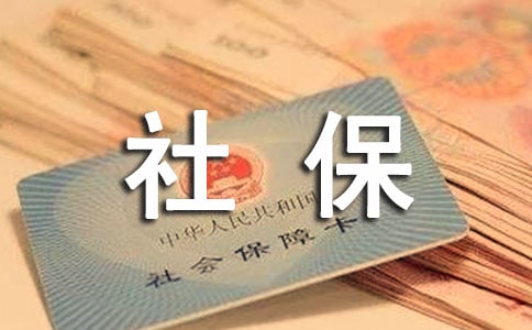 单位社保介绍信 15篇