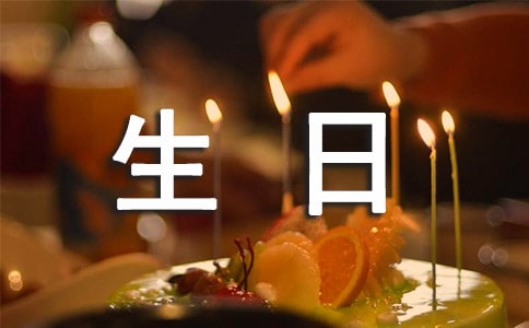 老公生日快乐祝福语