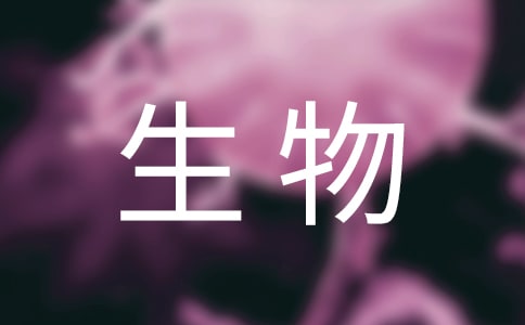 高三生物教学工作总结