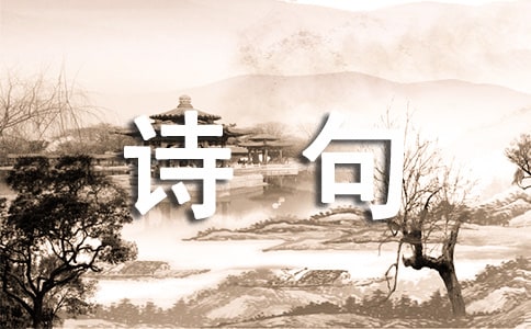 关于思念诗句座右铭（精选40句）