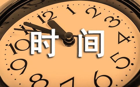 关于时间的排比句(通用11篇)