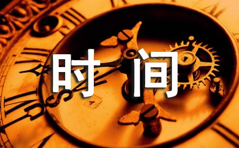 时间唯美说说大全（精选50句）