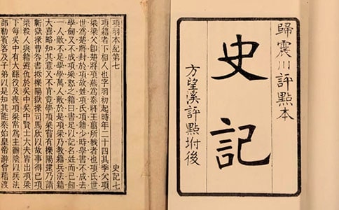 史记读书笔记15篇