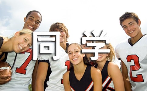 同学会邀请函(优秀15篇)