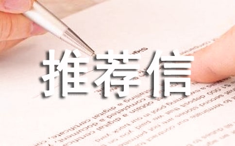 自主招生专家推荐信7篇