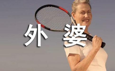 《外婆的石桥》读后感