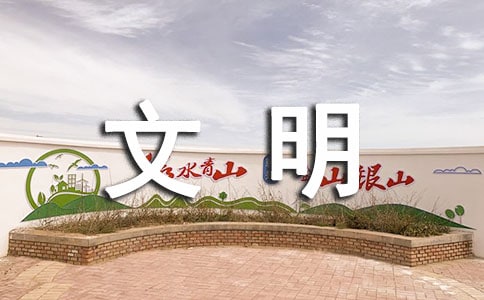 精选文明小学作文6篇