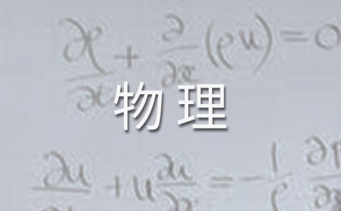 初中物理第一册教案