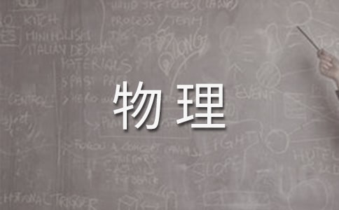 物理培优补差工作计划