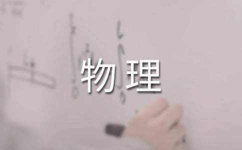 （热）高二物理教学工作总结15篇