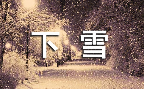冬天下雪的句子唯美