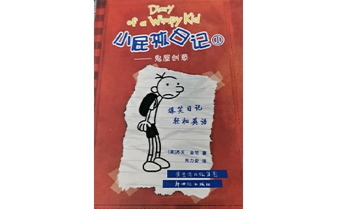 小屁孩日记读书心得范文