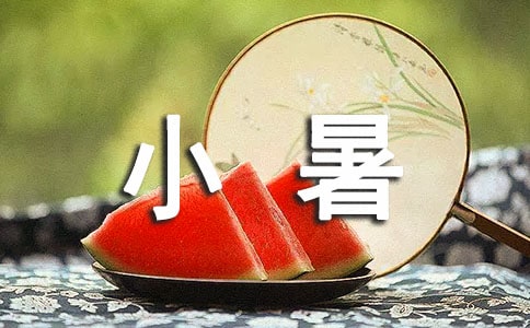 描写小暑的唯美句子(推荐)