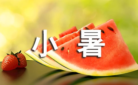 小暑的七律古诗（精选6首）