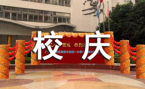小学百年校庆的作文（精选3篇）