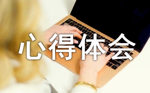 第一次买菜心得体会