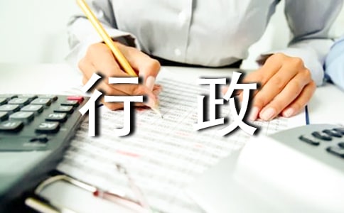 行政管理自我鉴定范文