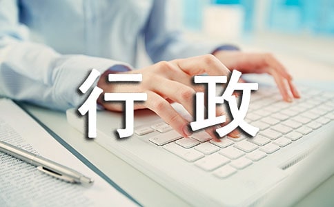 行政工作实习心得体会