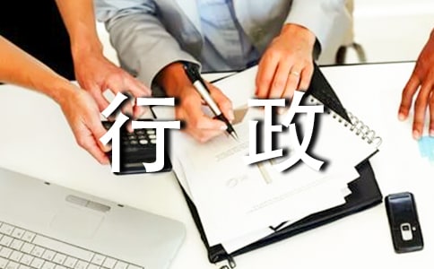 最新行政部工作计划