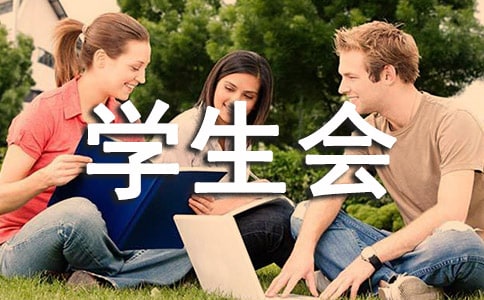 学生会新学期的工作计划范文（精选5篇）