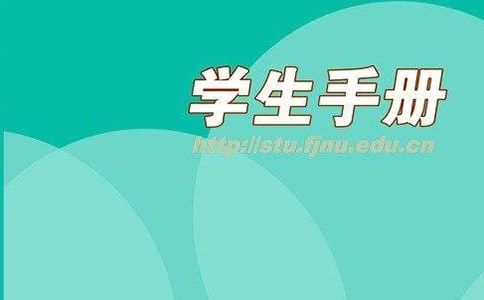 评价学生手册的评语