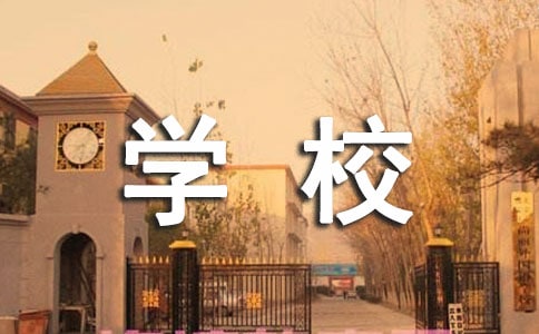 学校周记优秀