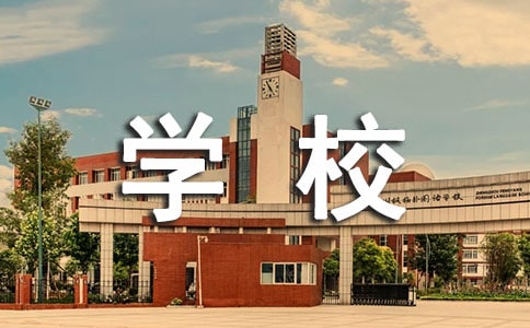 学生对学校的建议书合集十篇